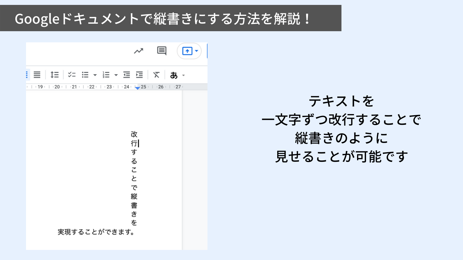 Googleドキュメントで縦書きにする方法を解説！