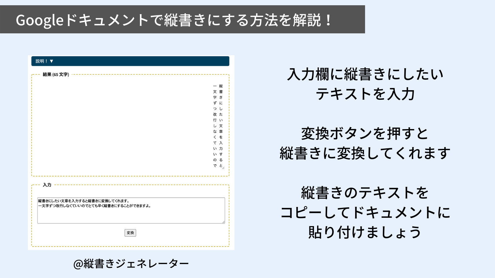 Googleドキュメントで縦書きにする方法を解説！