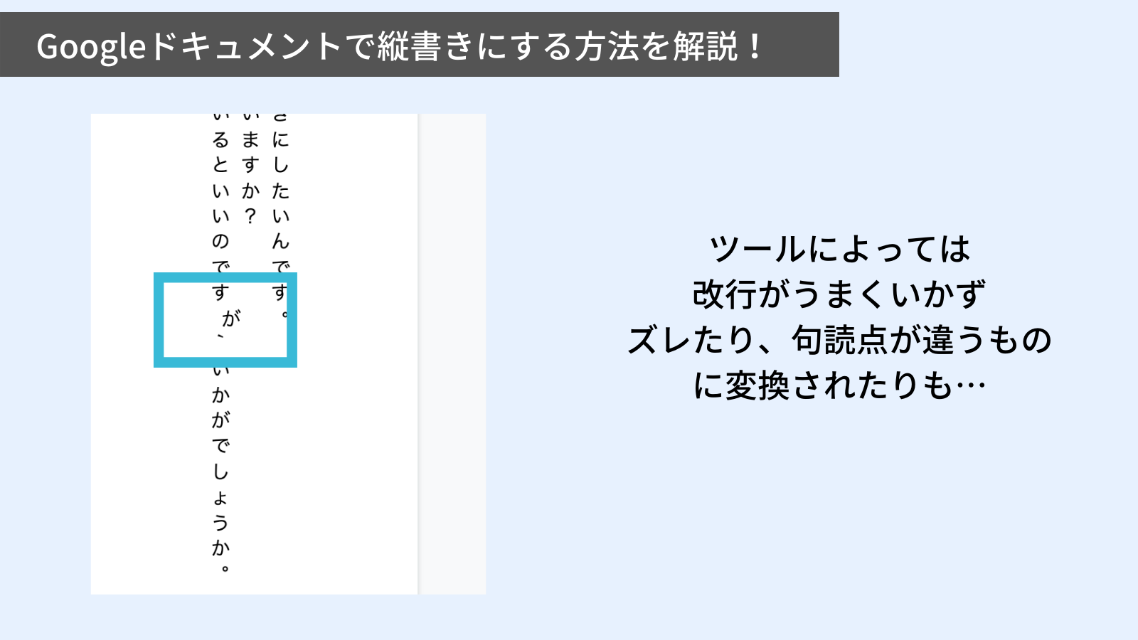 Googleドキュメントで縦書きにする方法を解説！