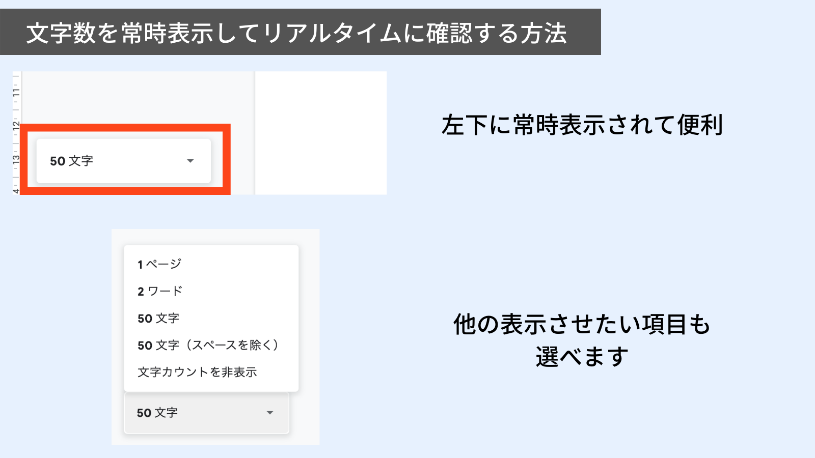 現在の文字数を常時表示しておく方法